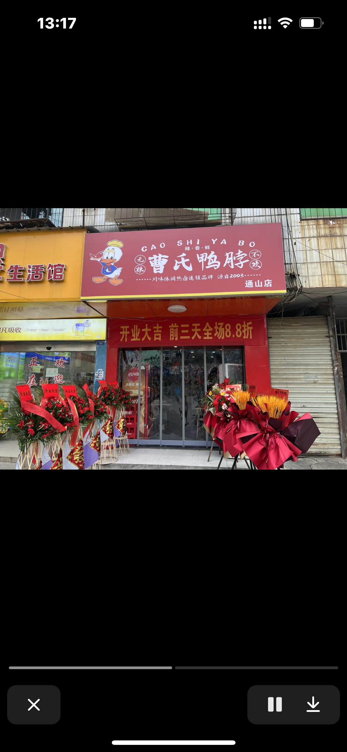 曹氏門店<十一>店